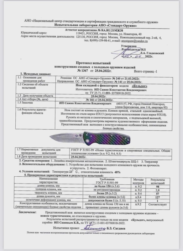 Нож складной с фиксатором «Бульдог» (ИП Сажин Константин Владимирович)