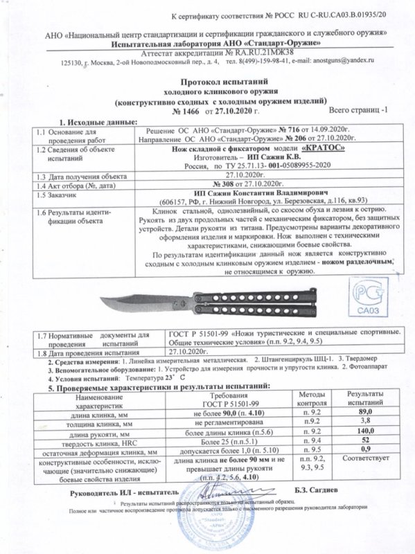 Нож складной типа «бабочка» с фиксатором «Кратос» (ИП Сажин Константин Владимирович)