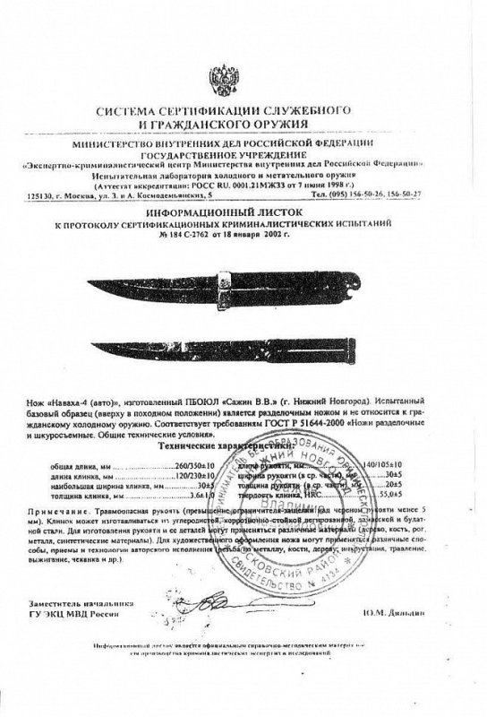 Нож «Наваха-4» (ПБОЮЛ «Сажин В.В.»)