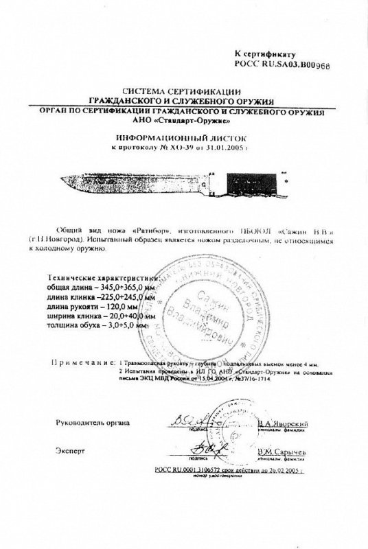 Нож нескладной «Ратибор» (ПБОЮЛ «Сажин В.В.»)