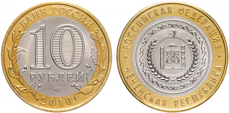 монеты биметалл 10 рублей список по годам