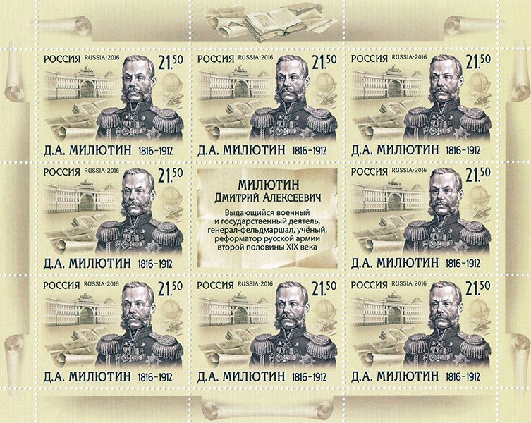 Памятный выпуск Почты России