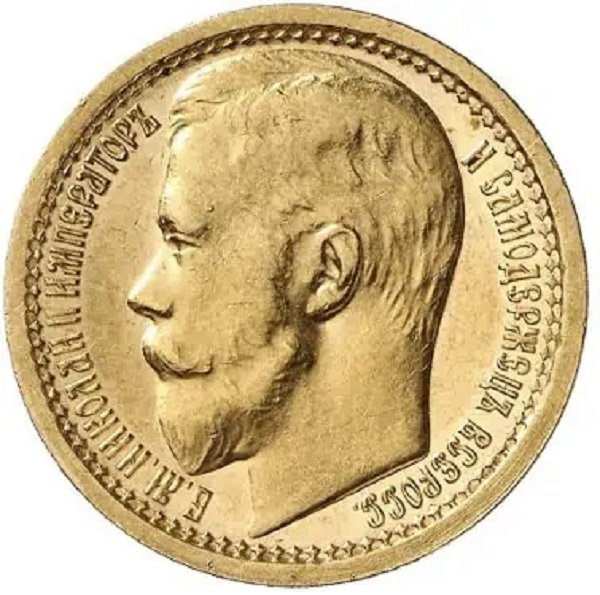15 рублей 1897 года первой разновидности