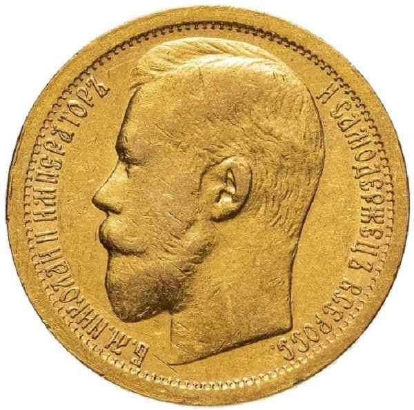 15 рублей 1897 года третьей разновидности