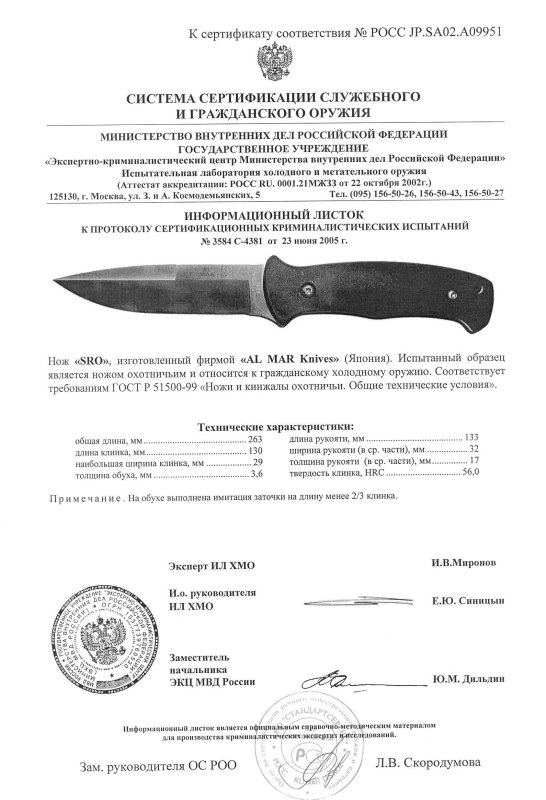 Нож нескладной охотничий AL MAR «SRO»