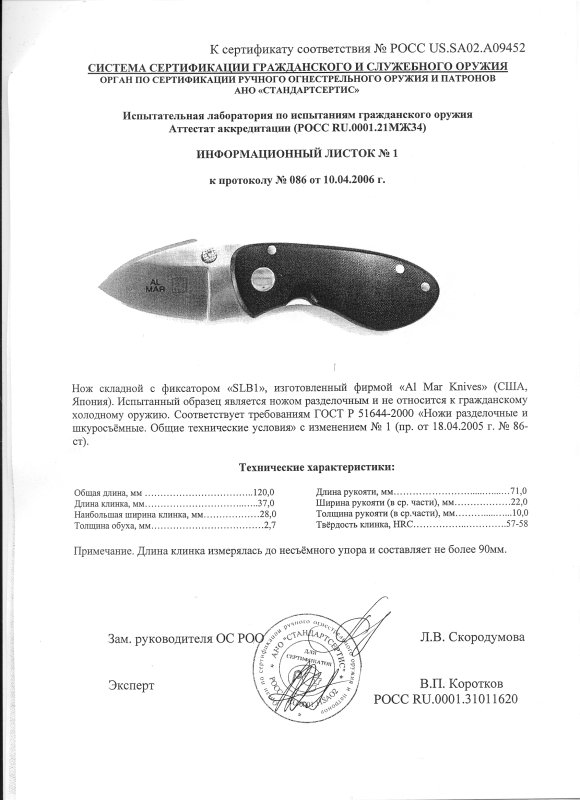 Нож складной с фиксатором AL MAR «SLB1»