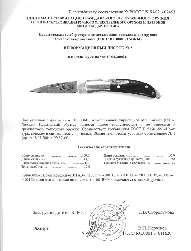 Нож складной с фиксатором AL MAR «1001BM»