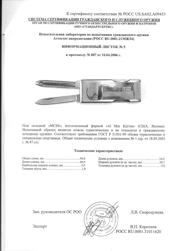 Нож складной AL MAR «MCSS»