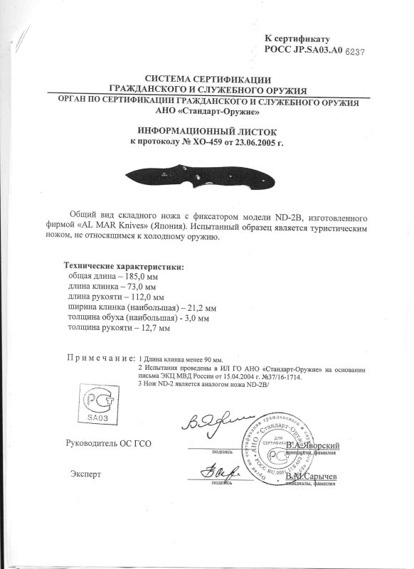 Нож складной с фиксатором AL MAR «ND-2B»