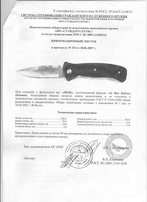 Нож складной с фиксатором AL MAR «MS2K»