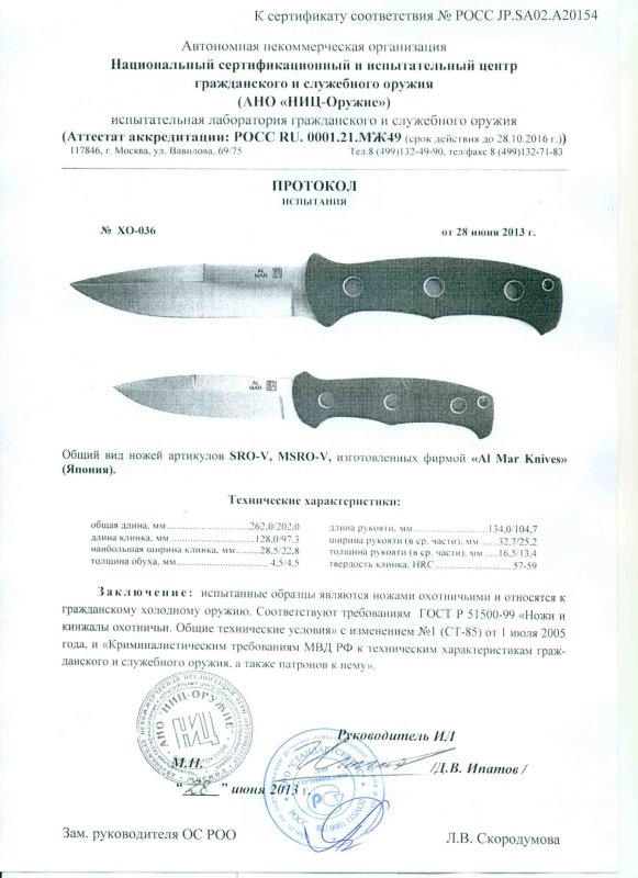 Ножи нескладные AL MAR «SRO-V» и «MSRO-V»