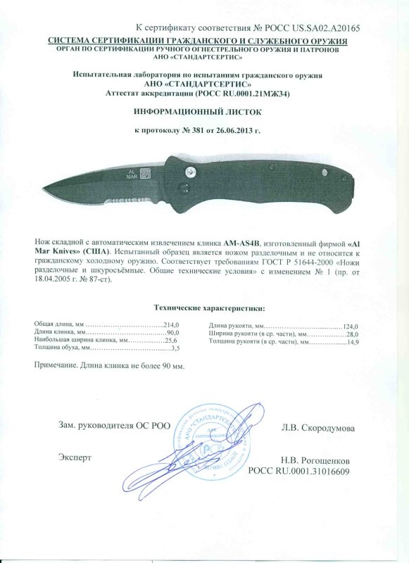 Нож складной с автоматическим извлечением клинка AL MAR «AM-AS4B»