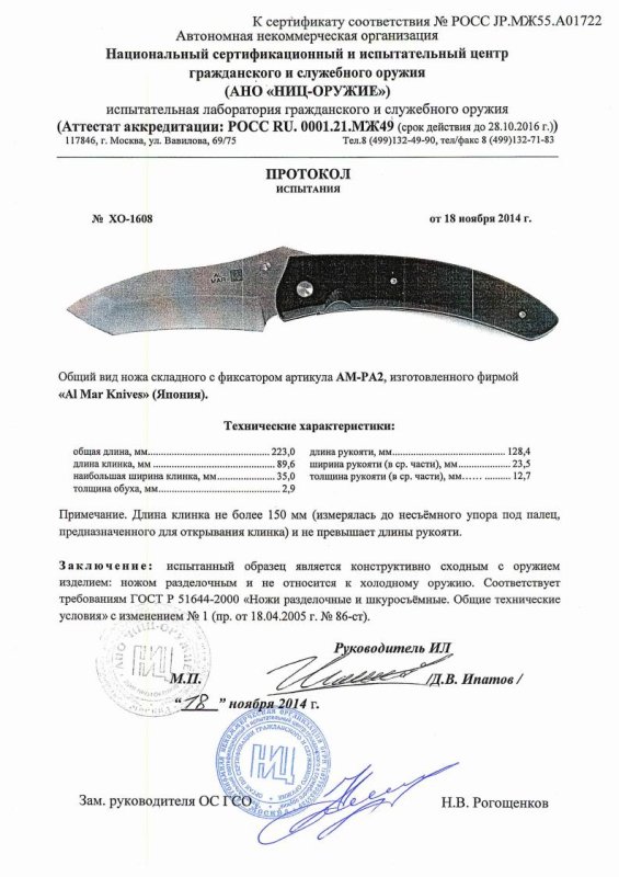 Нож складной с фиксатором AL MAR «АМ-РА2»