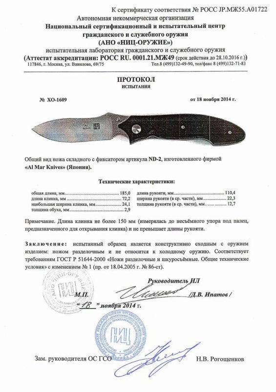 Нож складной с фиксатором AL MAR «ND-2»