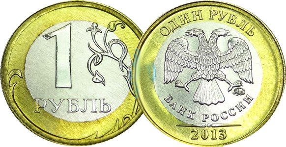 Биметаллический рубль