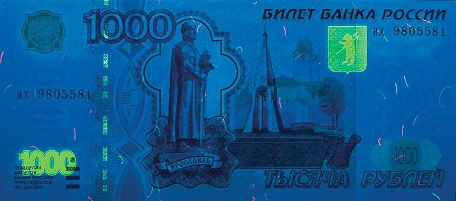 Купюры краской. 1000 Рублей купюра 1997 года под ультрафиолетом. Свечение в УФ банкнот модификации 2004. Защитные волокна на банкнотах 1000. 1000 Рублей в УФ лучах.