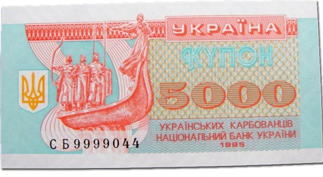 5000 украинских карбованцев (купонов) сохранности "ПРЕСС"