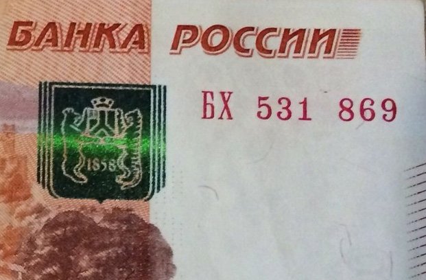Отсутствие цифры в номере банкноты