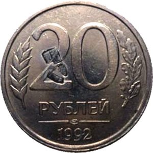 Инородный элемент, впрессованный в монету 1992 года