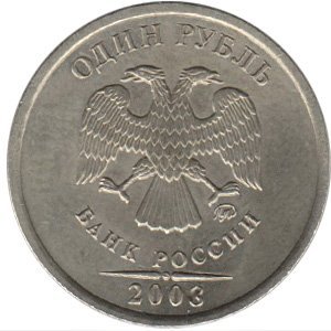 1 рубль 2008 ММД с откорректированной цифрой даты