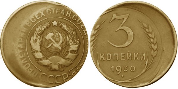 Сильное смещение на монете СССР