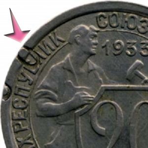 Монета СССР с номером листа для заготовок