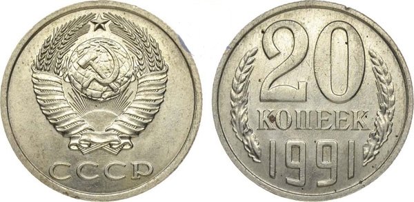 Монеты СССР: стоимость, каталог, цены на год