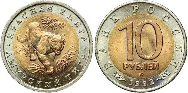 Монета "Амурский тигр"