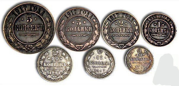 Монеты 1917 года (копии)