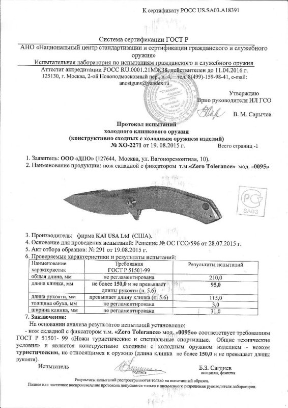 Нож складной с фиксатором Zero Tolerance (ZT) 0095