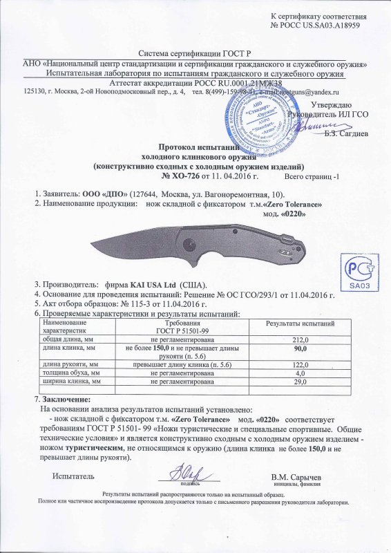 Нож складной с фиксатором Zero Tolerance (ZT) 0220