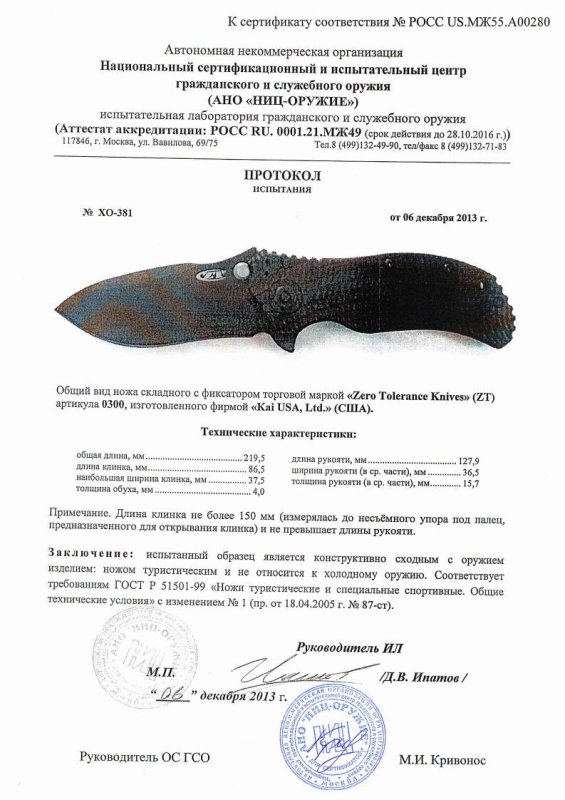 Нож складной с фиксатором Zero Tolerance (ZT) 0300