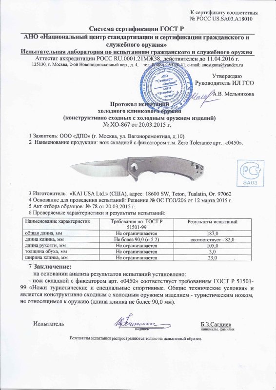 Нож складной с фиксатором Zero Tolerance (ZT) 0450