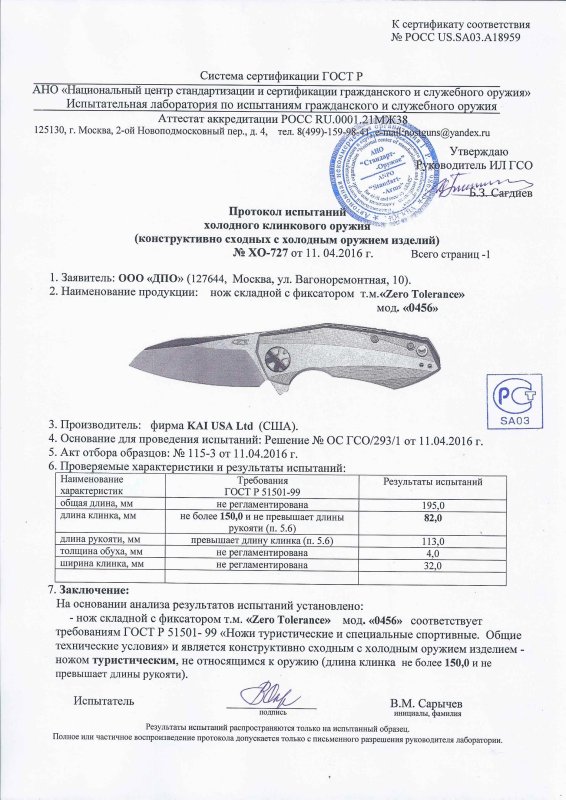 Нож складной с фиксатором Zero Tolerance (ZT) 0456