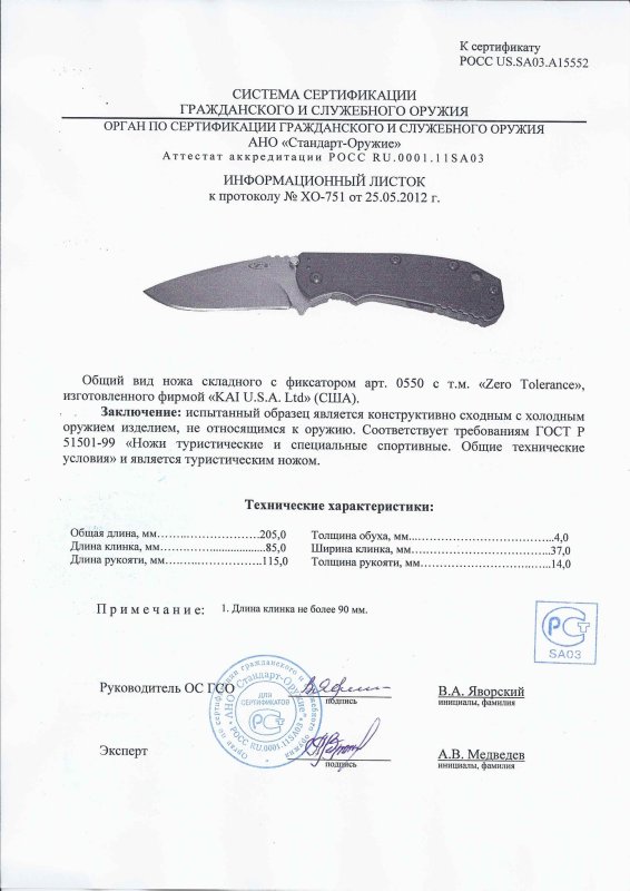 Нож складной с фиксатором Zero Tolerance (ZT) 0550