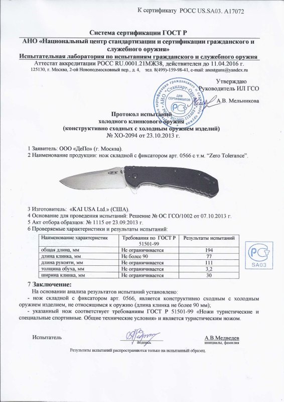 Нож складной с фиксатором Zero Tolerance (ZT) 0566