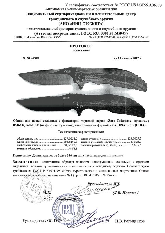 Ножи складные с фиксатором Zero Tolerance (ZT) 0606CF и 0606BLK