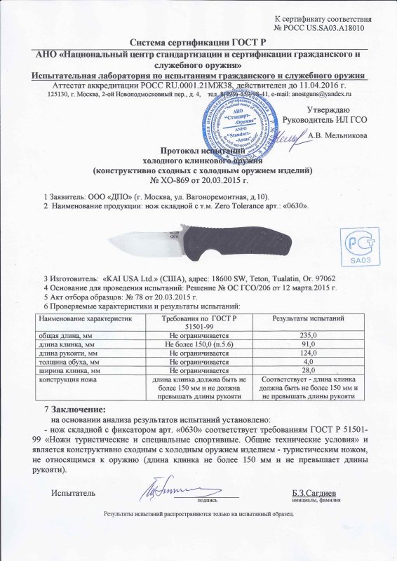 Нож складной с фиксатором Zero Tolerance (ZT) 0630