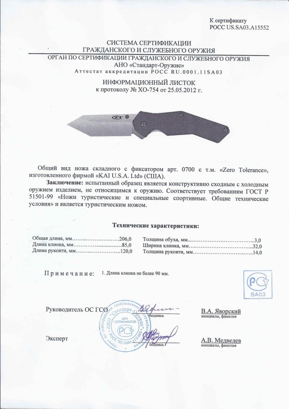 Нож складной с фиксатором Zero Tolerance (ZT) 0700