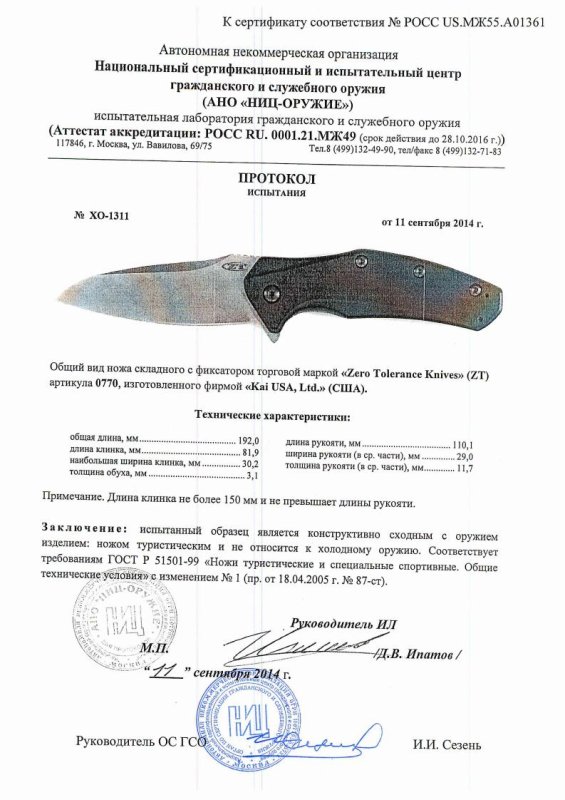 Нож складной с фиксатором Zero Tolerance (ZT) 0770