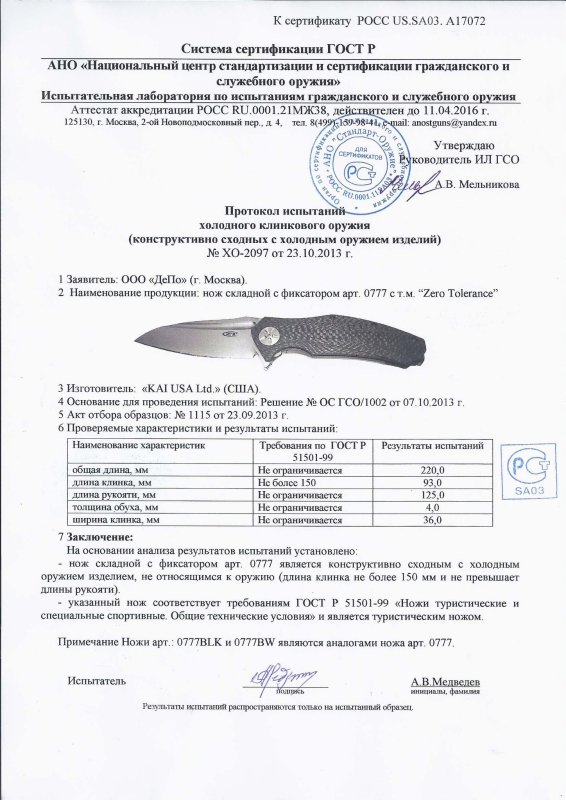 Нож складной с фиксатором Zero Tolerance (ZT) 0777 (0777BLK, 0777BW)