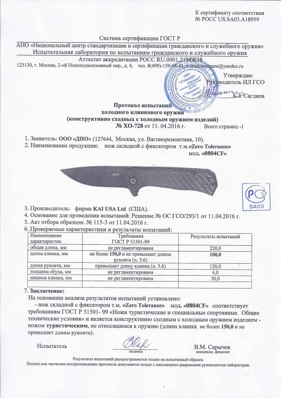 Нож складной с фиксатором Zero Tolerance (ZT) 0804CF
