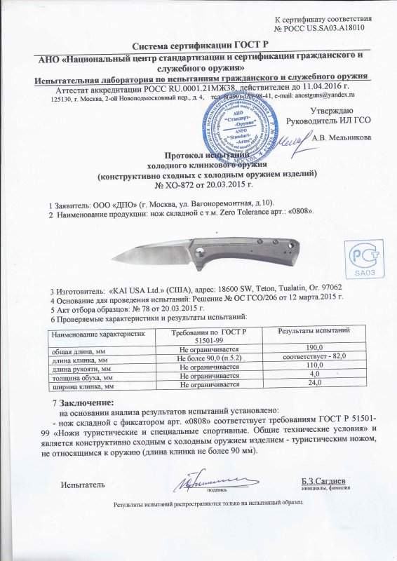 Нож складной с фиксатором Zero Tolerance (ZT) 0808