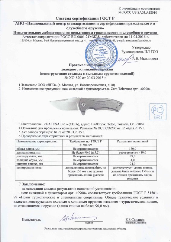 Нож складной с фиксатором Zero Tolerance (ZT) 0900