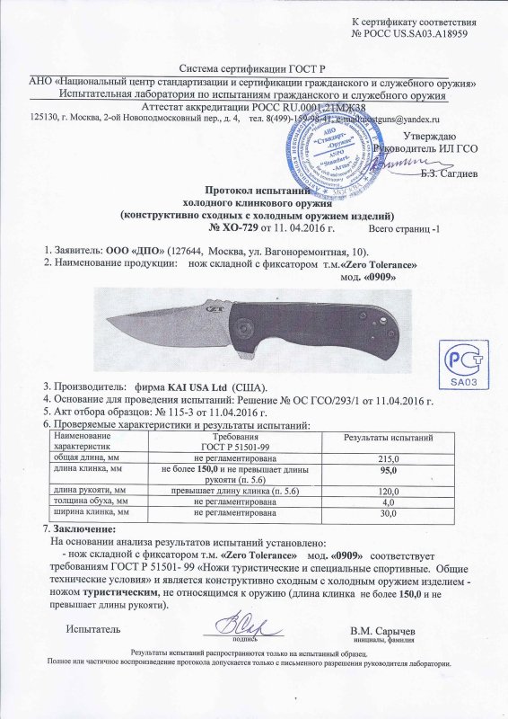 Нож складной с фиксатором Zero Tolerance (ZT) 0909