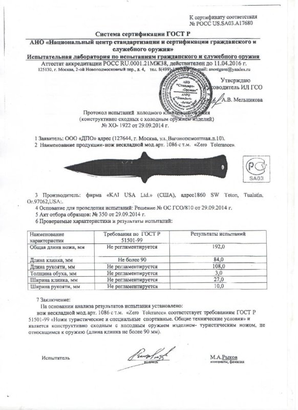 Нож нескладной Zero Tolerance 1086 (ZT 0150 Boot Knife)