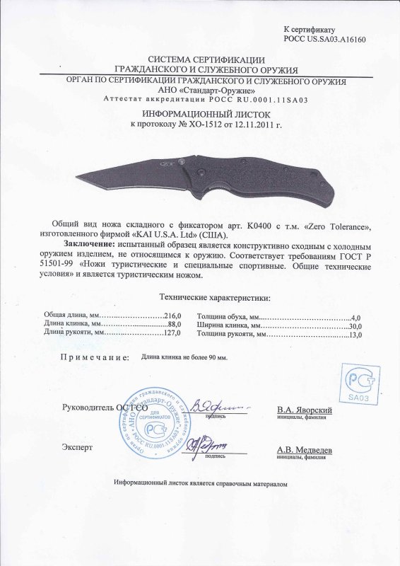 Нож складной с фиксатором Zero Tolerance (ZT) K0400