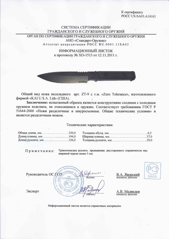 Нож нескладной Zero Tolerance ZT-9