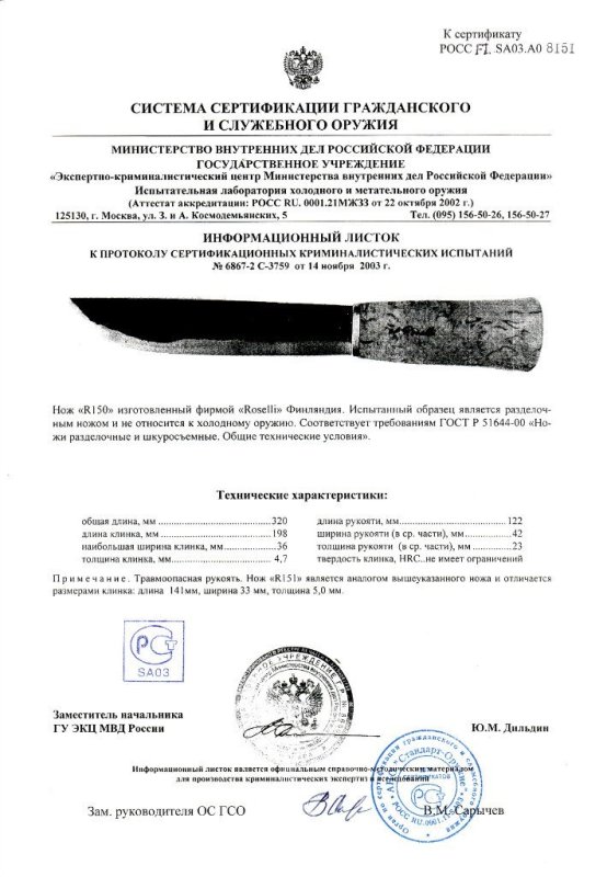 Нож нескладной Roselli «R150»