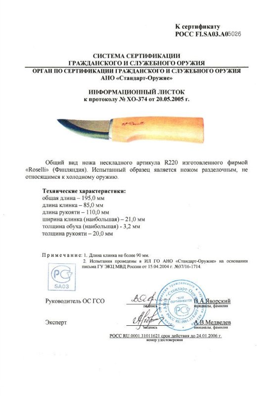 Нож нескладной Roselli «R220»